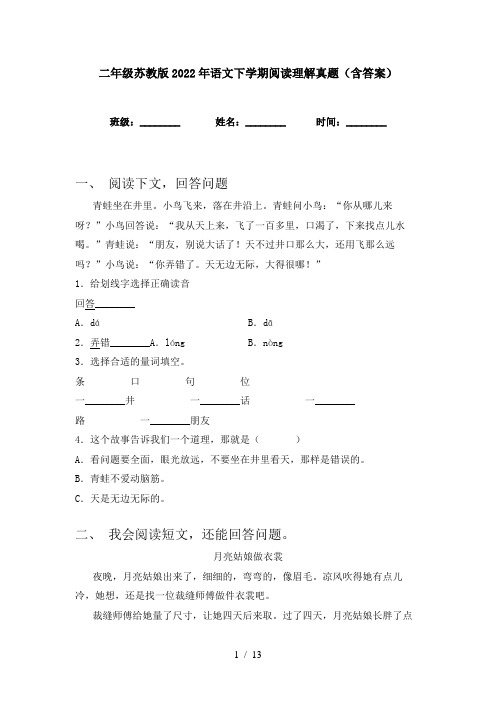 二年级苏教版2022年语文下学期阅读理解真题(含答案)