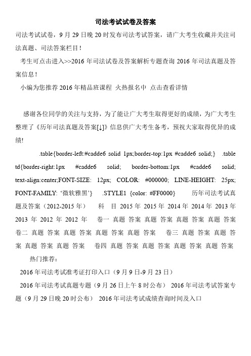 司法考试试卷及答案