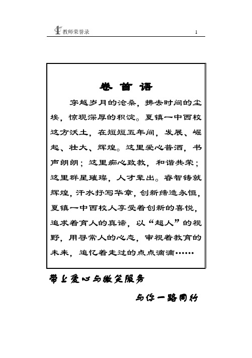 微山县夏镇一中西校教师荣誉录