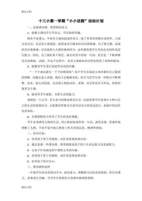 小小话剧社团计划学习资料