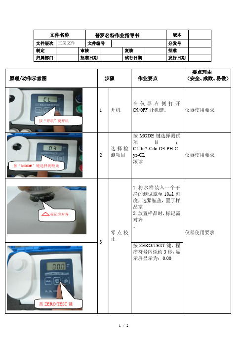 普罗名特臭氧检测盒作业指导书