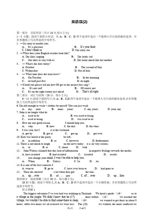 英语II(2)(电大)历届试题及答案