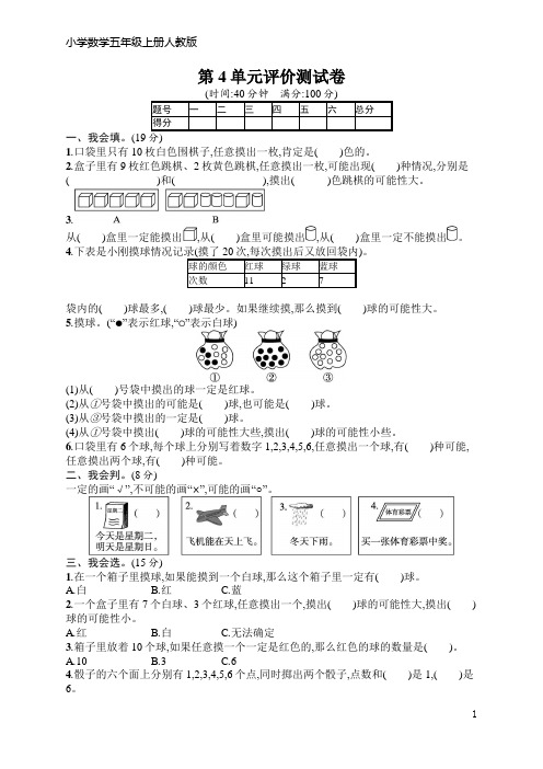 小学数学五年级上册人教版 第4单元评价测试卷(含答案)