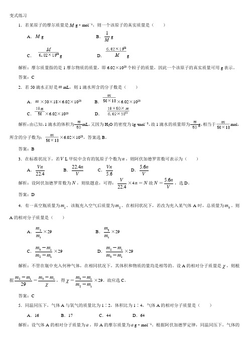 物质的量例题讲解