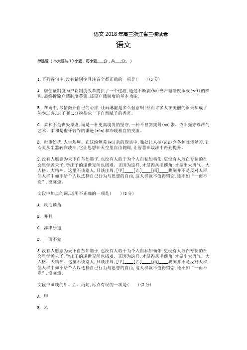 语文_2018年高三浙江省三模试卷