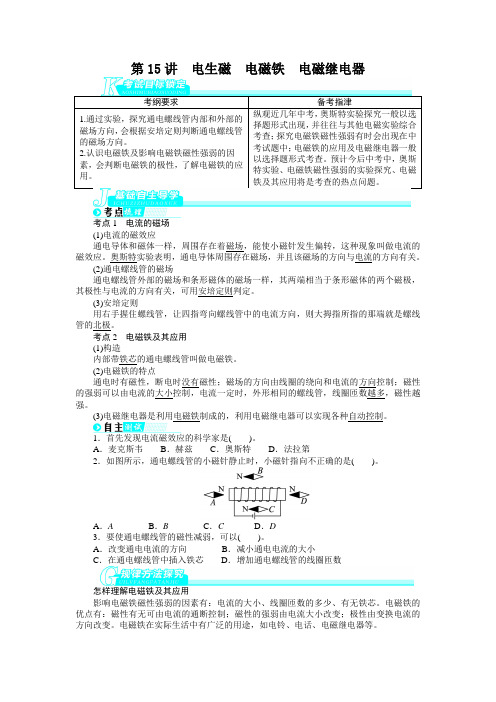 人教版全国中考物理总复习基础讲练第15讲 电生磁 电磁铁 电磁继电器(含解析)