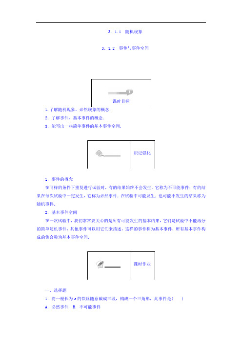 2019-2020学年高中数学人教B版必修3课时作业：第3章 概率 3.1.1-2 Word版含答案.doc