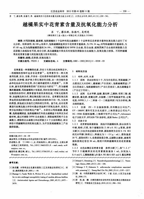 越橘果实中花青素含量及抗氧化能力分析