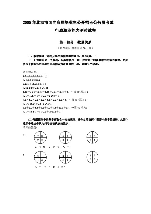 精选2005年北京市行政能力测试真题及答案解析应届完整+答案资料