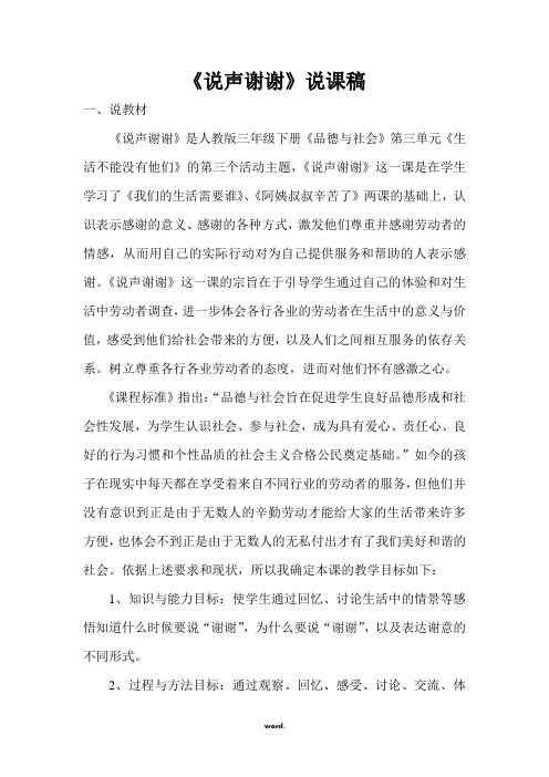 说声谢谢说课稿