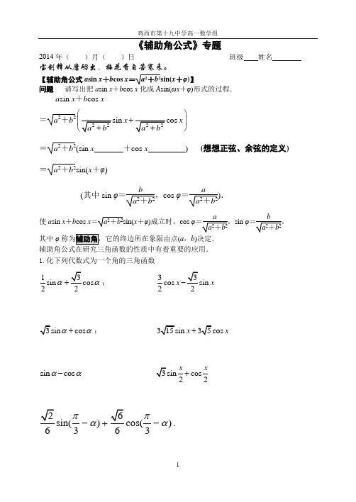 《辅助角公式》专题二