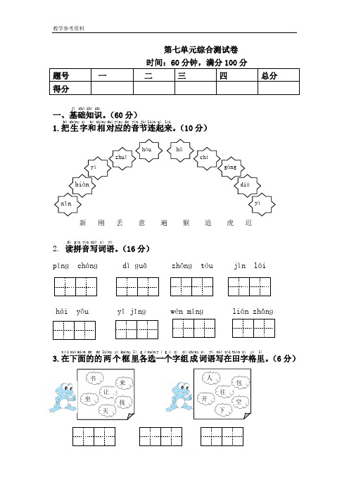 最新部编人教版一年级语文下册第7单元综合测试卷