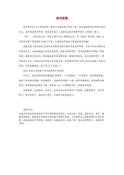 黄冈市中心小学五年级语文上册 第七单元 习作例文 新人教版五年级语文上册第七单元习作例文新人教版