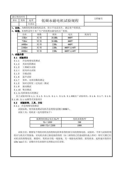 低频永磁电机试验规程