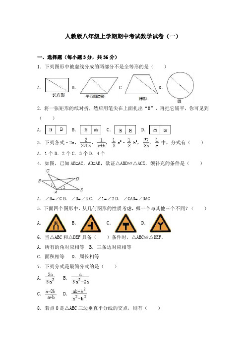 人教版八年级上学期期中考试数学试卷及详细答案解析(共六套)