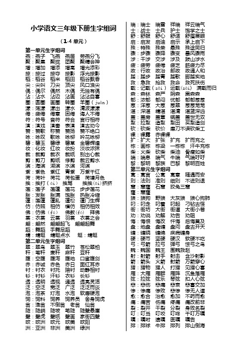 小学语文三年级下册生字组词