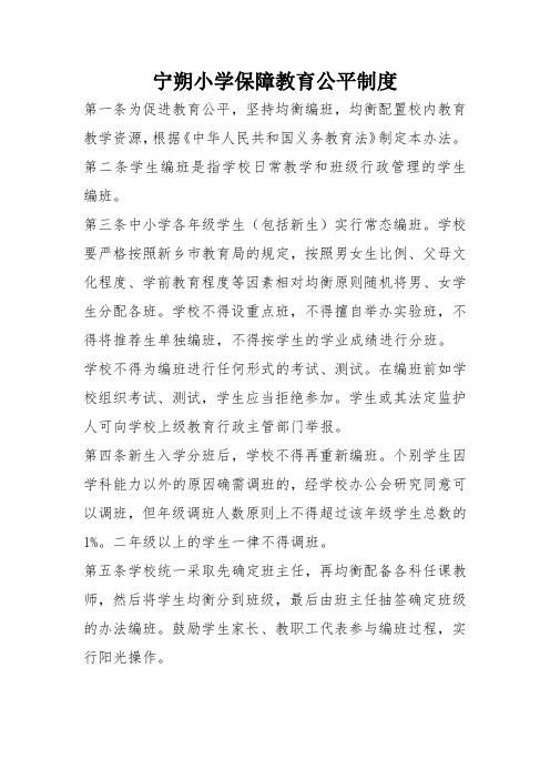 宁朔小学保障教育公平制度