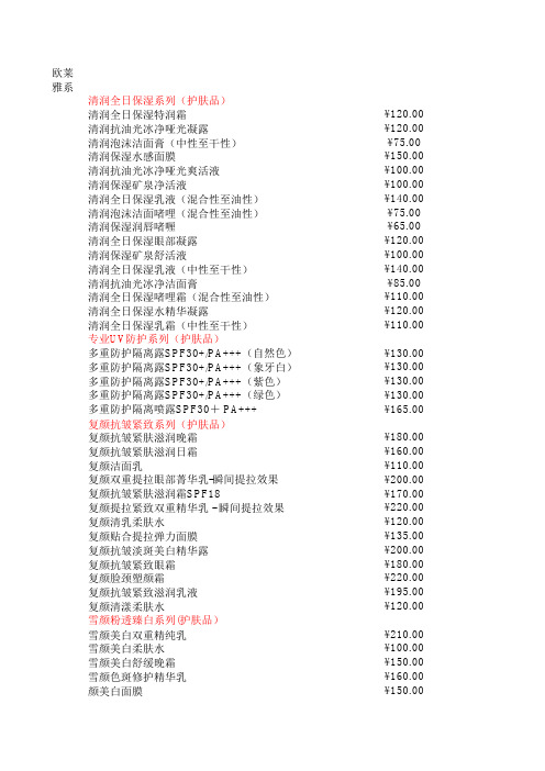 欧莱雅产品清单