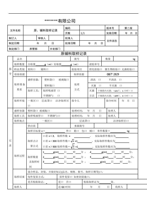 GMP物料取样记录