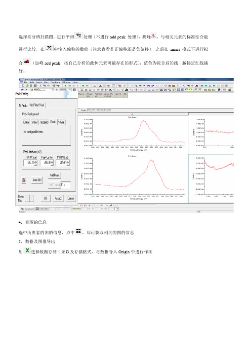 AvantageXPS分析软件基本分析方法