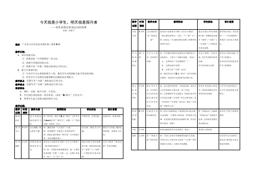 今天我是小学生,明天我是探月者----制作按指定轨迹运动的效果教案