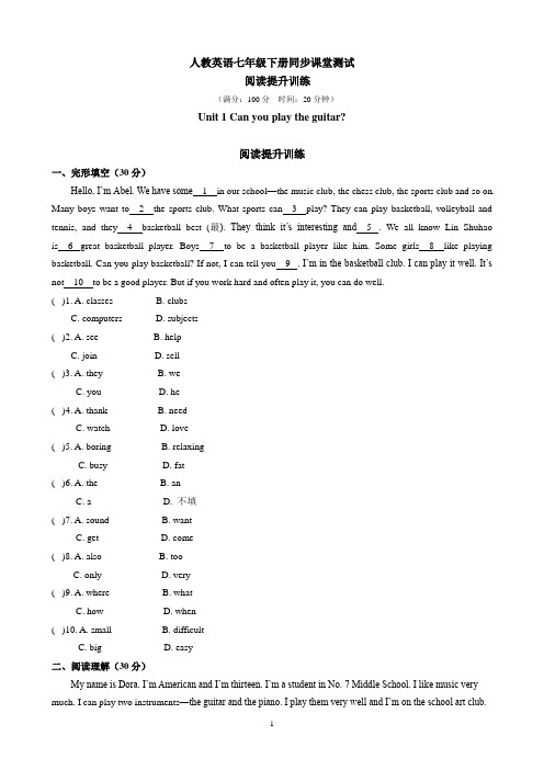 人教英语七年级下册同步课堂阅读提升训练 Unit 1  (含答案)