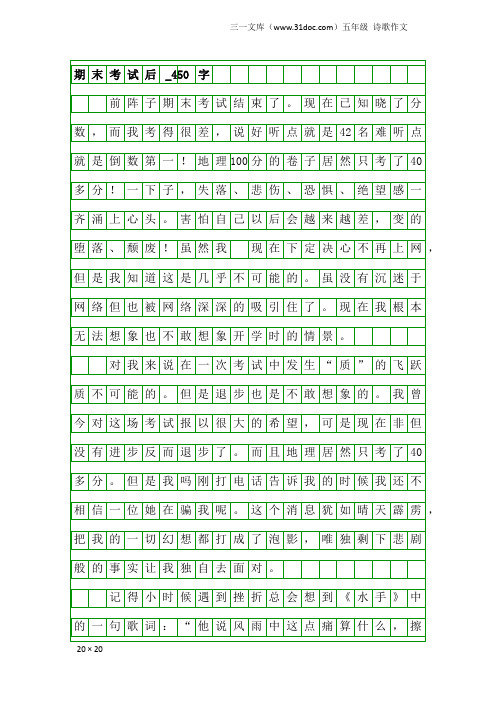 五年级诗歌作文：期末考试后_450字