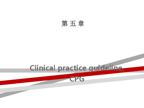 循证医学——临床实践指南的循证评价与应用.ppt