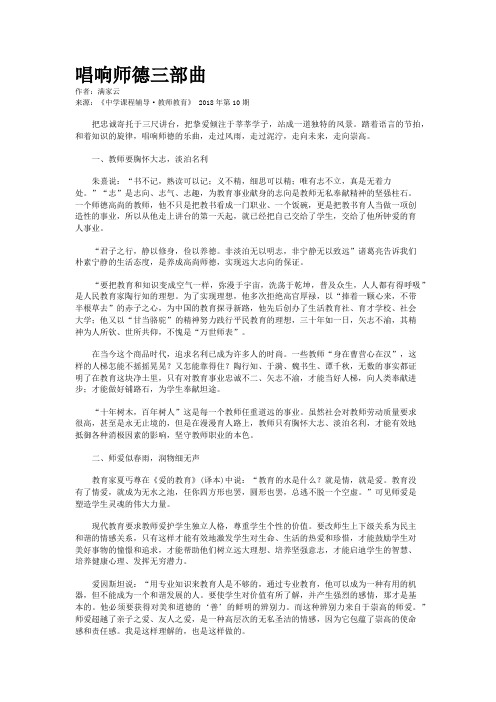 唱响师德三部曲