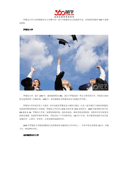 罗德岛大学与圣约翰费舍尔大学哪个好