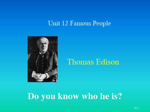 英语：Unit-12-《Famous-People》(1)(北京课改版八年级上)省公开课一等奖全国示