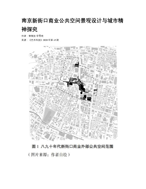 南京新街口商业公共空间景观设计与城市精神探究