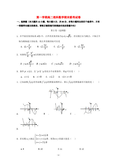 江西省2020学年高二数学上学期期末考试试题理 