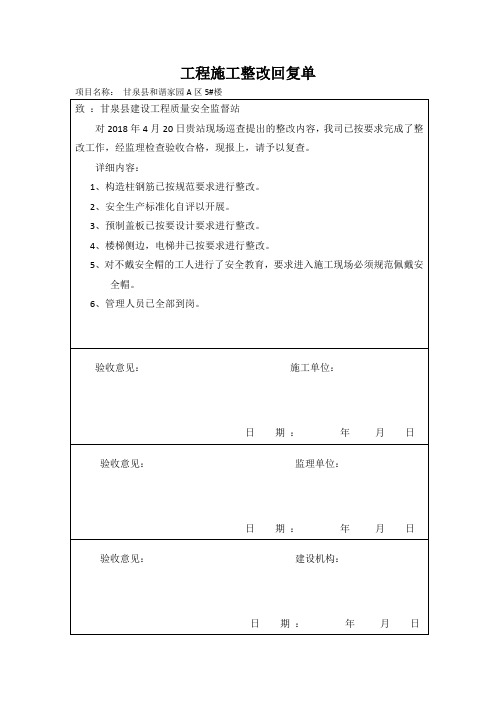 工程施工质量整改回复单