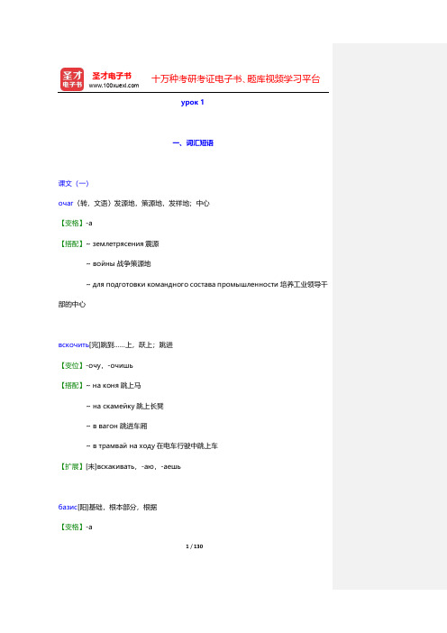 丁树杞《大学俄语(7)(东方老版)》【词汇短语+课文精解+单元语法+全文翻译+练习答案】-урок