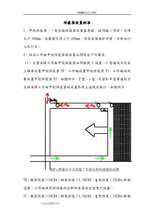 传感器设置标准