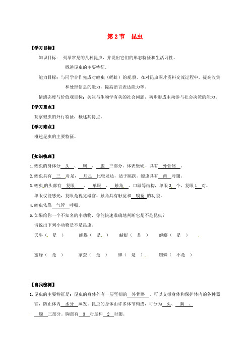 七年级生物下册 5.12.2 昆虫学案 苏科版