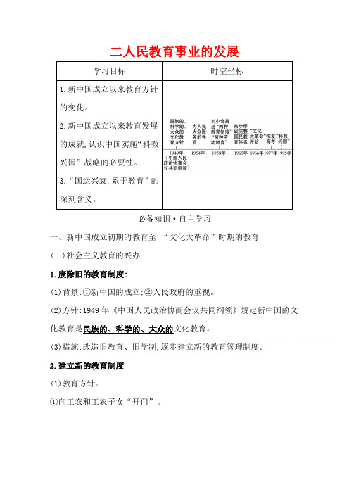 2021-2022版老教材历史人民版必修三学案:专题五二人民教育事业的发展含答案