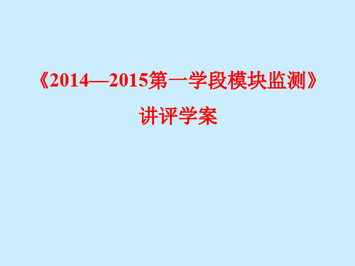 《高二化学期中考试讲评》PPT课件