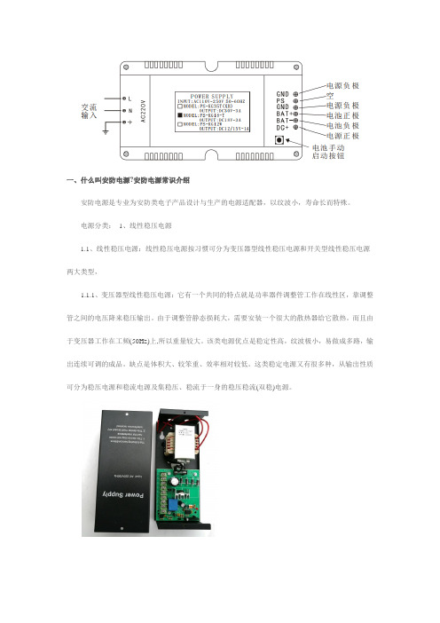 楼宇对讲及门禁系统如何选择电源