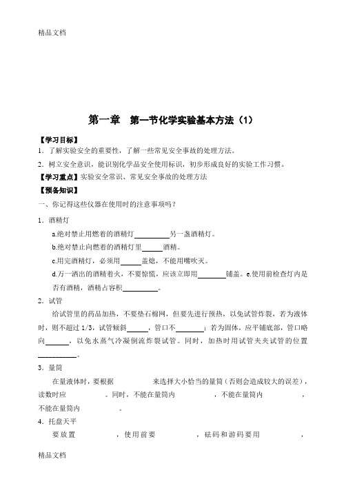 最新人教版高中化学必修一导学案(全套)(1)