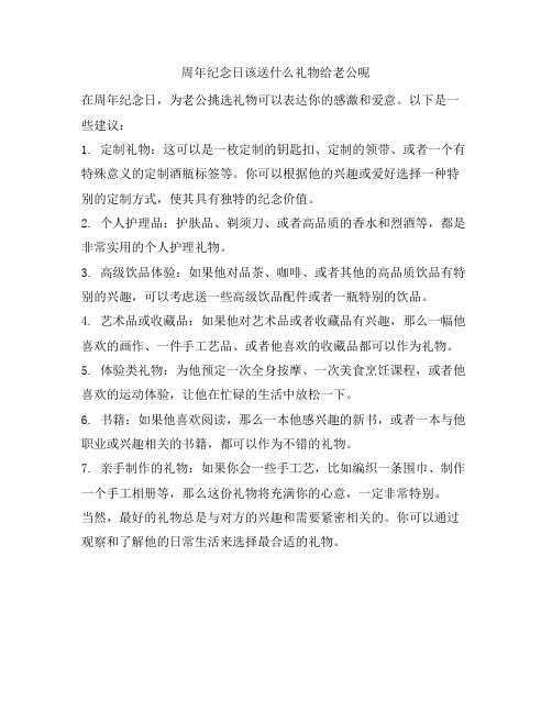 3 周年纪念日该送什么礼物给老公呢