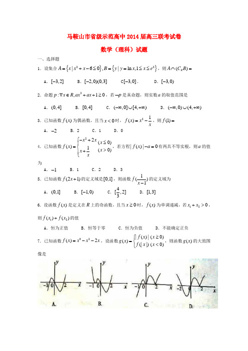 某某省级示范高中2014届高三数学9月联考试题 理 新人教A版