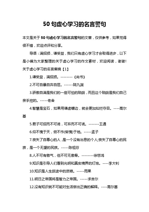 50句虚心学习的名言警句