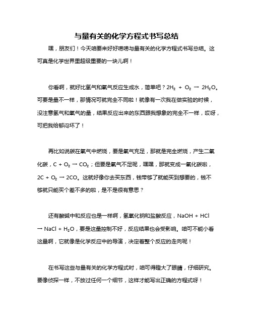 与量有关的化学方程式书写总结