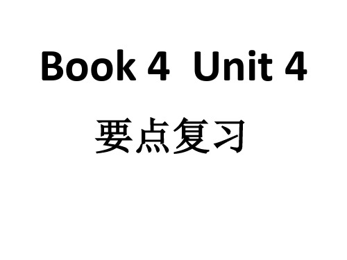人教版高中英语要点总复习:Book 4 Unit 4