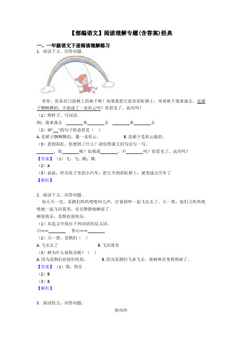 一年级【部编语文】阅读理解专题(含答案)经典