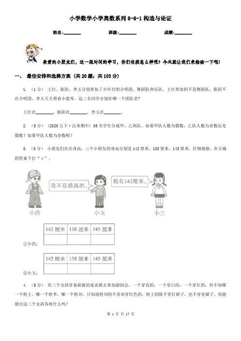 小学数学小学奥数系列8-6-1构造与论证