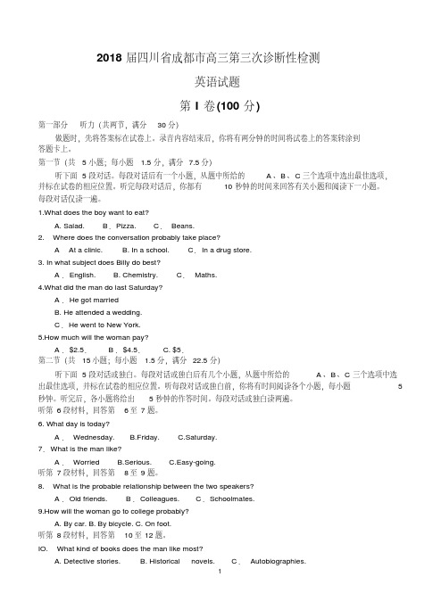 四川省成都市2018届高三第三次诊断性检测英语含答案.pdf