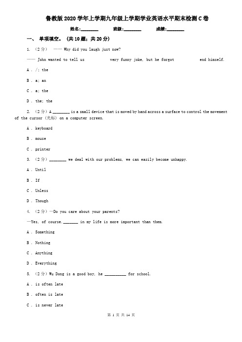 鲁教版2020学年上学期九年级上学期学业英语水平期末检测C卷